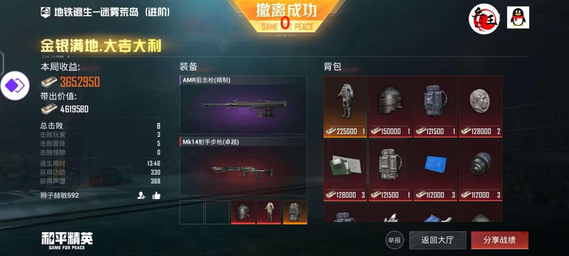 和平精英辅助【兵王】